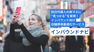 インバウンドナビ
