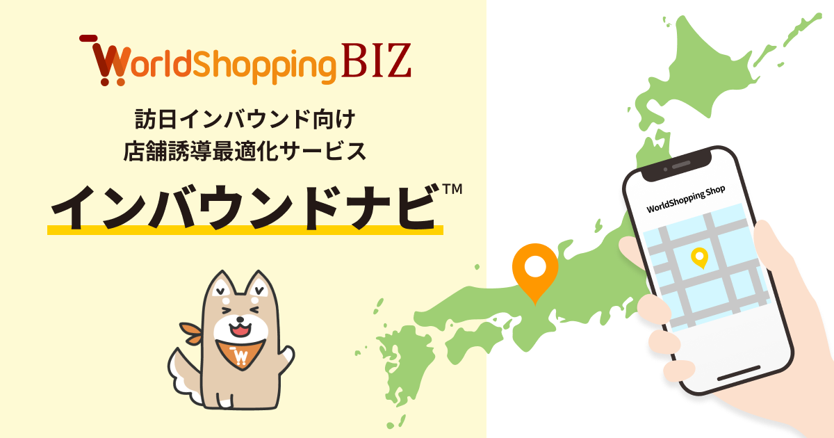 2505_インバウンドナビ1