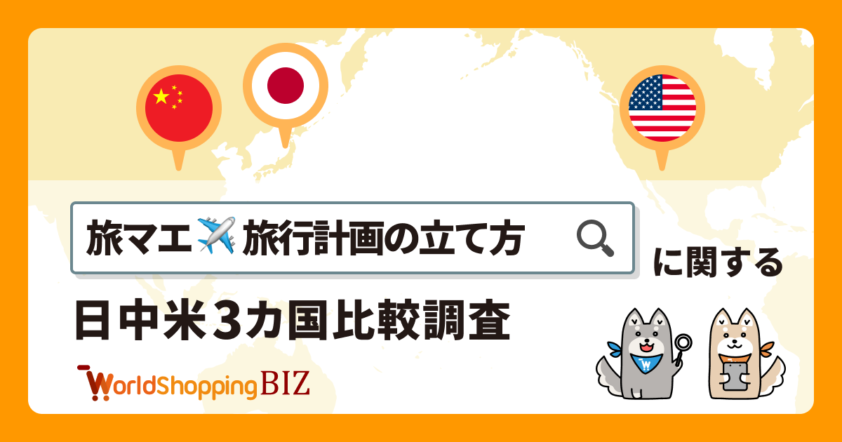 2506_3カ国アンケート