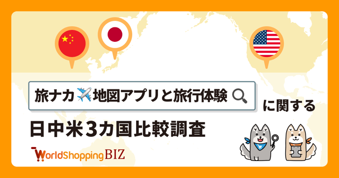 2509_3カ国アンケート
