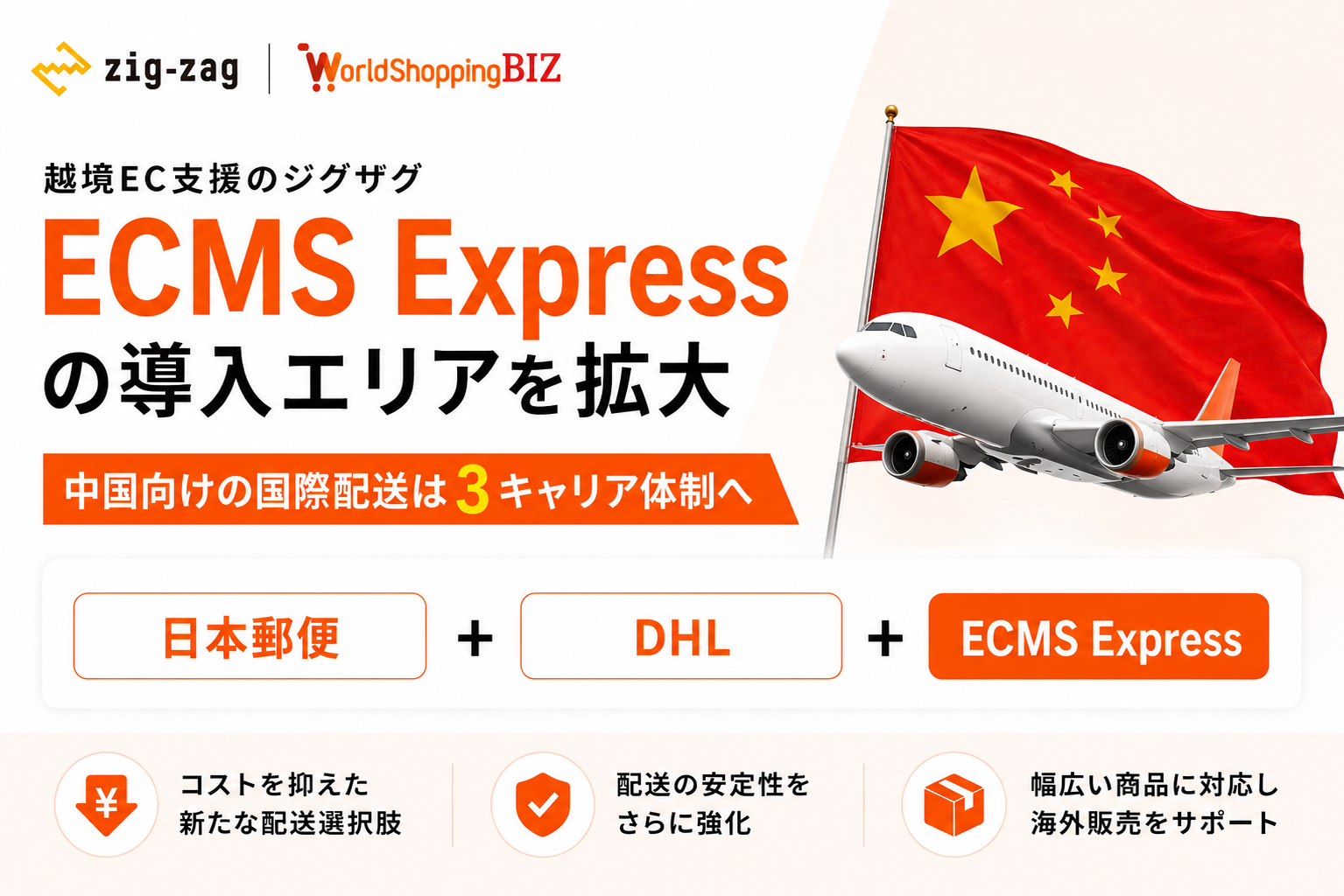 ECMS中国配送拡大_0824
