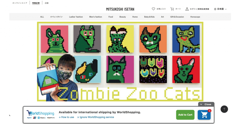 越境EC支援のジグザグ、三越伊勢丹が運営する三越伊勢丹オンライン