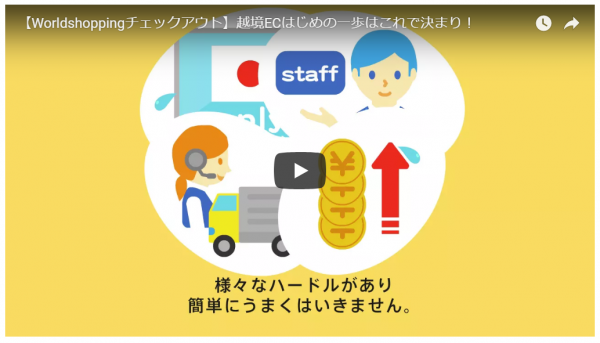 Youtbe動画キャプチャWorldshoppingBIZ0827-e1560152377827
