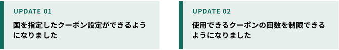coupon-country-limit-update01