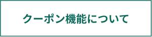 coupon