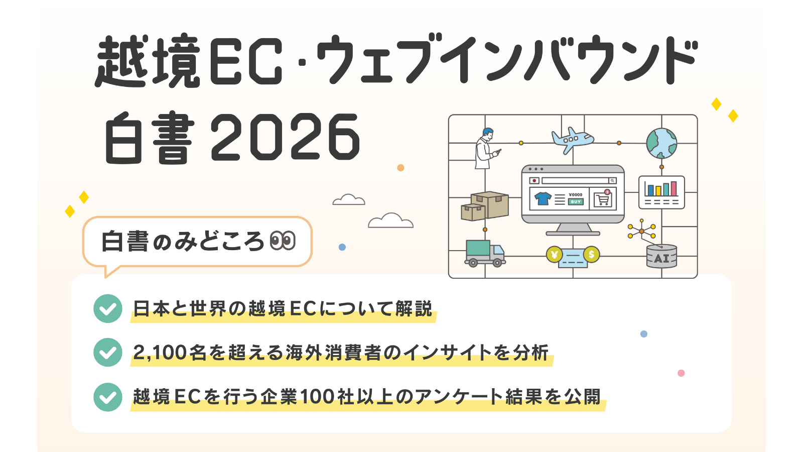 ekkyoec-webinbound2026a