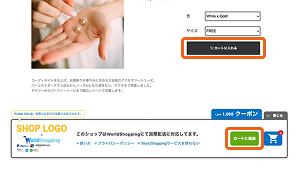 普段通りカートに入れるだけで購入フローへ