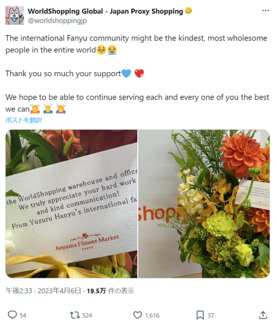 海外のファンから感謝されて送られてきた花束と手紙